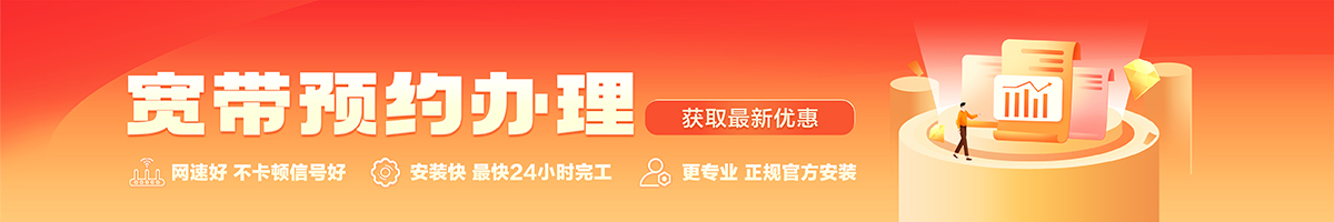 海淀宽带办理安装 海淀宽带在线办理入口